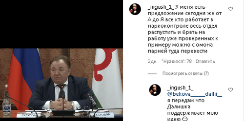Скриншот видео и комментариев со страницы главы Ингушетии в Instagram https://www.instagram.com/p/CKq_d-sD0zi/